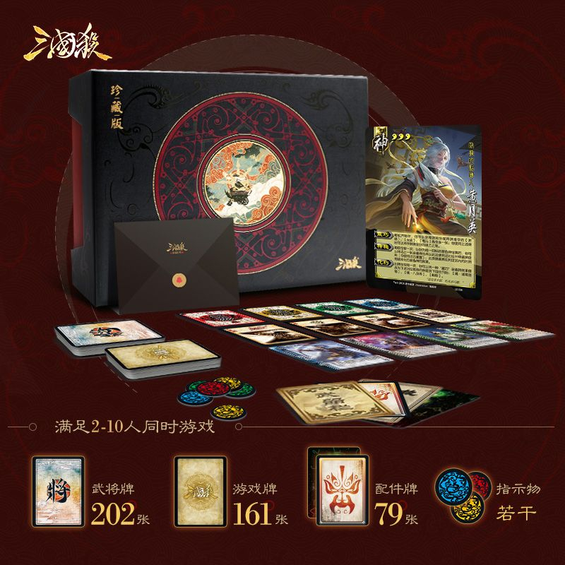 Three Kingdoms Kill 2026 Colle – обзор и цена Board Game Offline